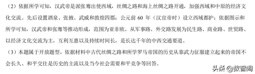 备战2022年中考历史真题模拟（安徽2）+完整答案解析