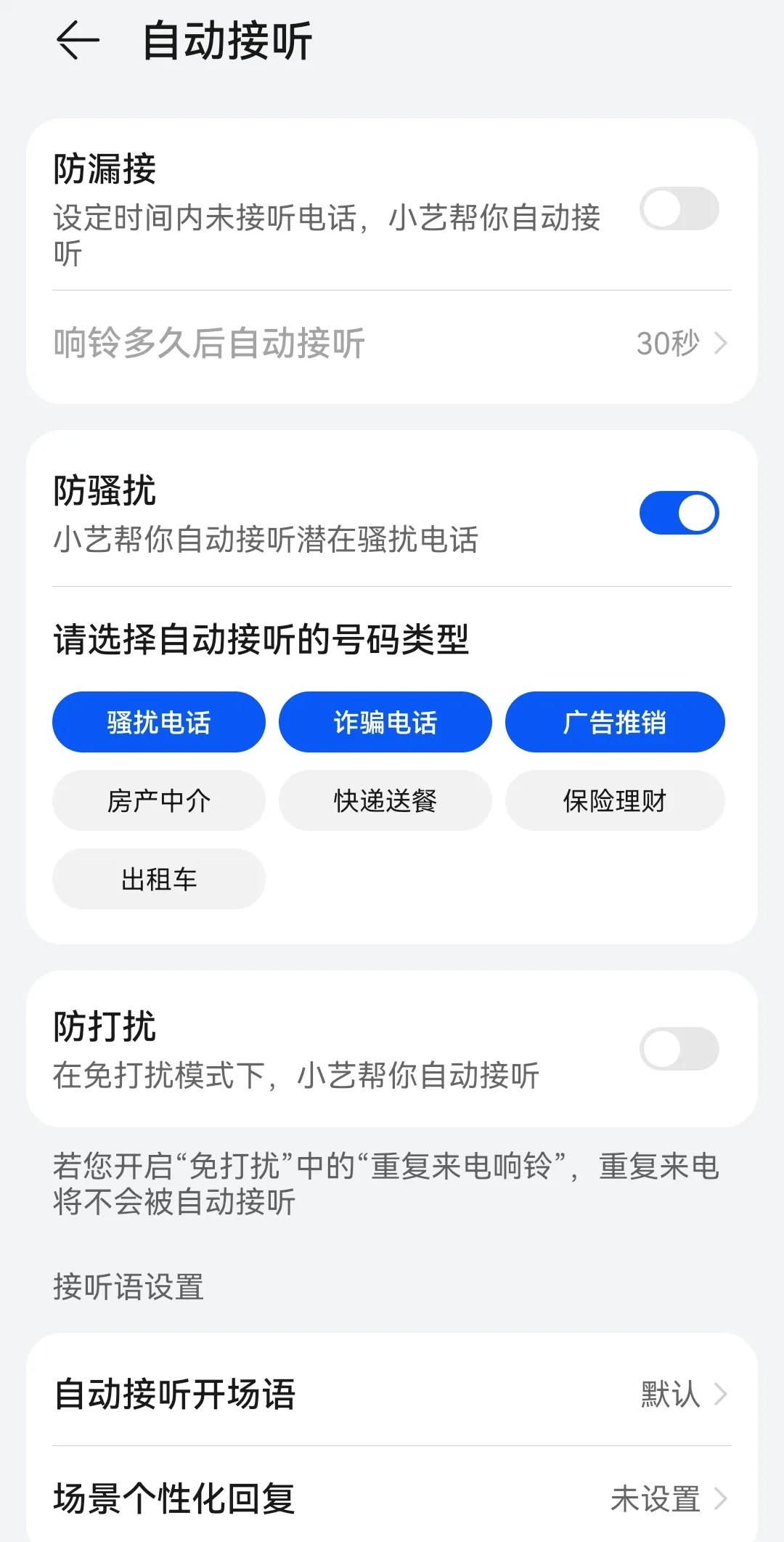 三大运营商“骚扰电话拒接”竟然要主动开通，手机防骚扰也可拦截