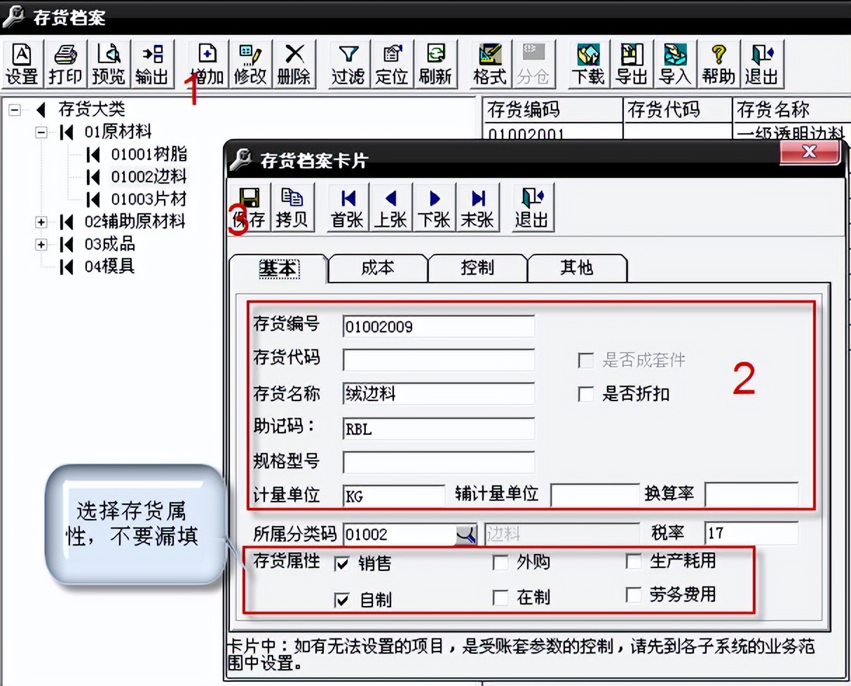 用友T3标准版库存管理模块详细操作流程