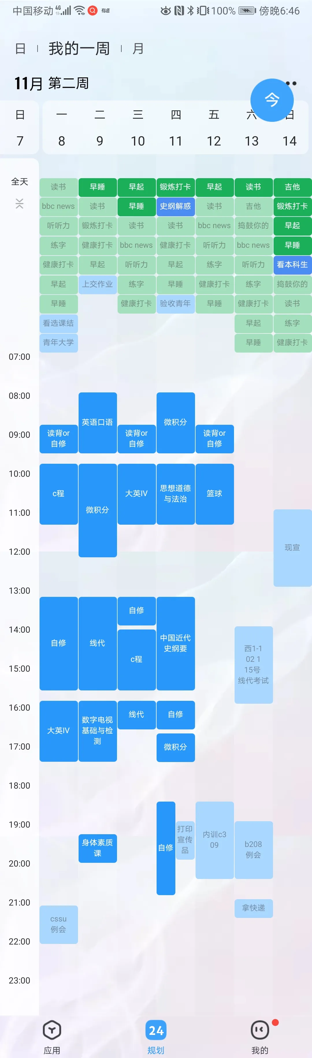 当多彩生活遇上井井有条！浙大学子作息表“曝光”