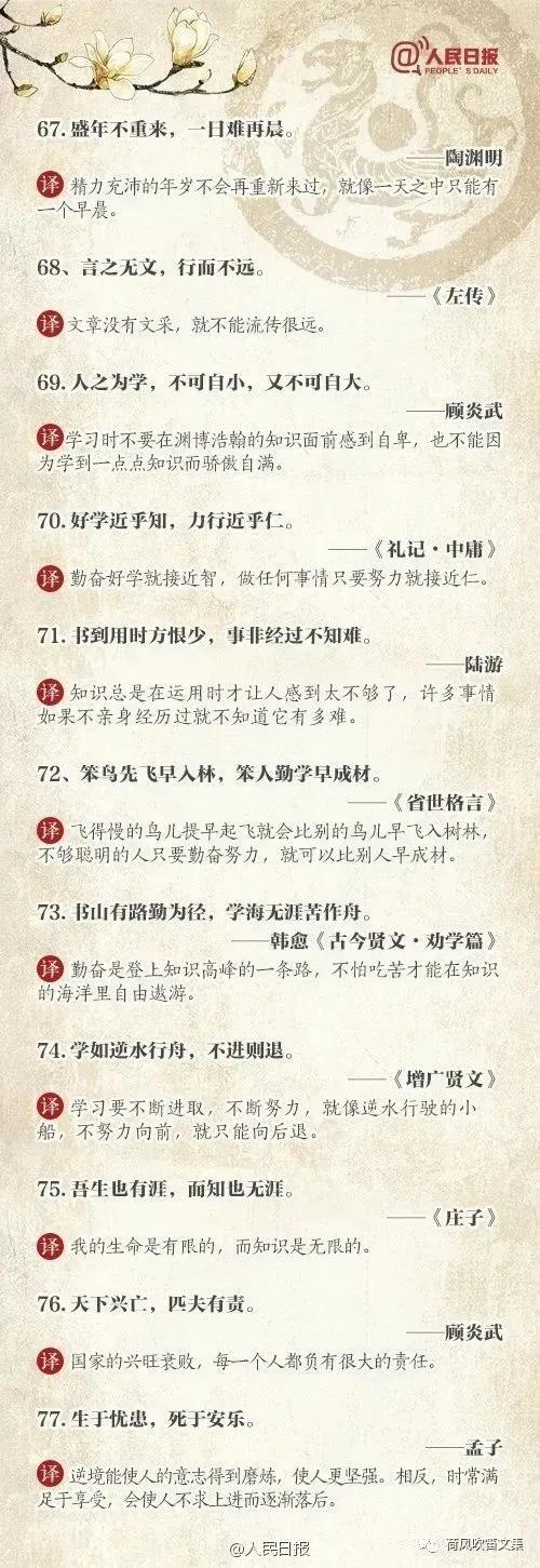 100句古训人民日报推荐给你为人处事之道