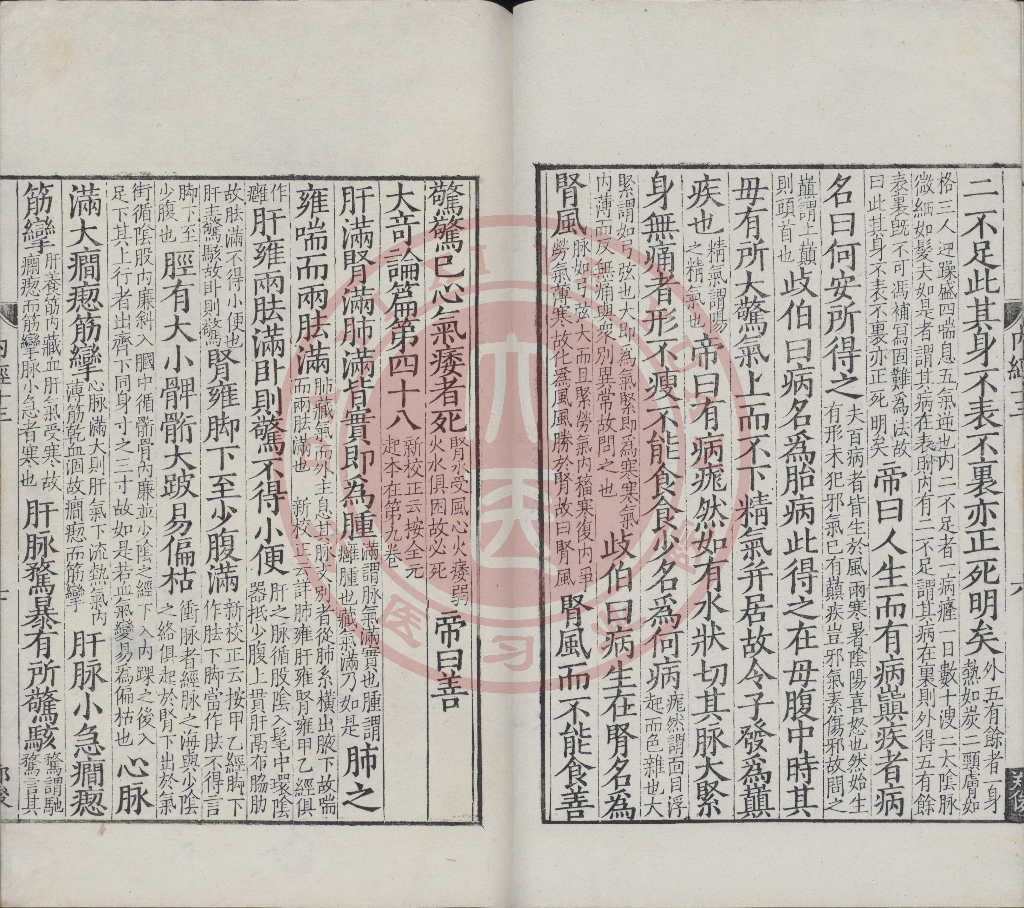 古籍原本《重广补注黄帝内经•素问》卷十三