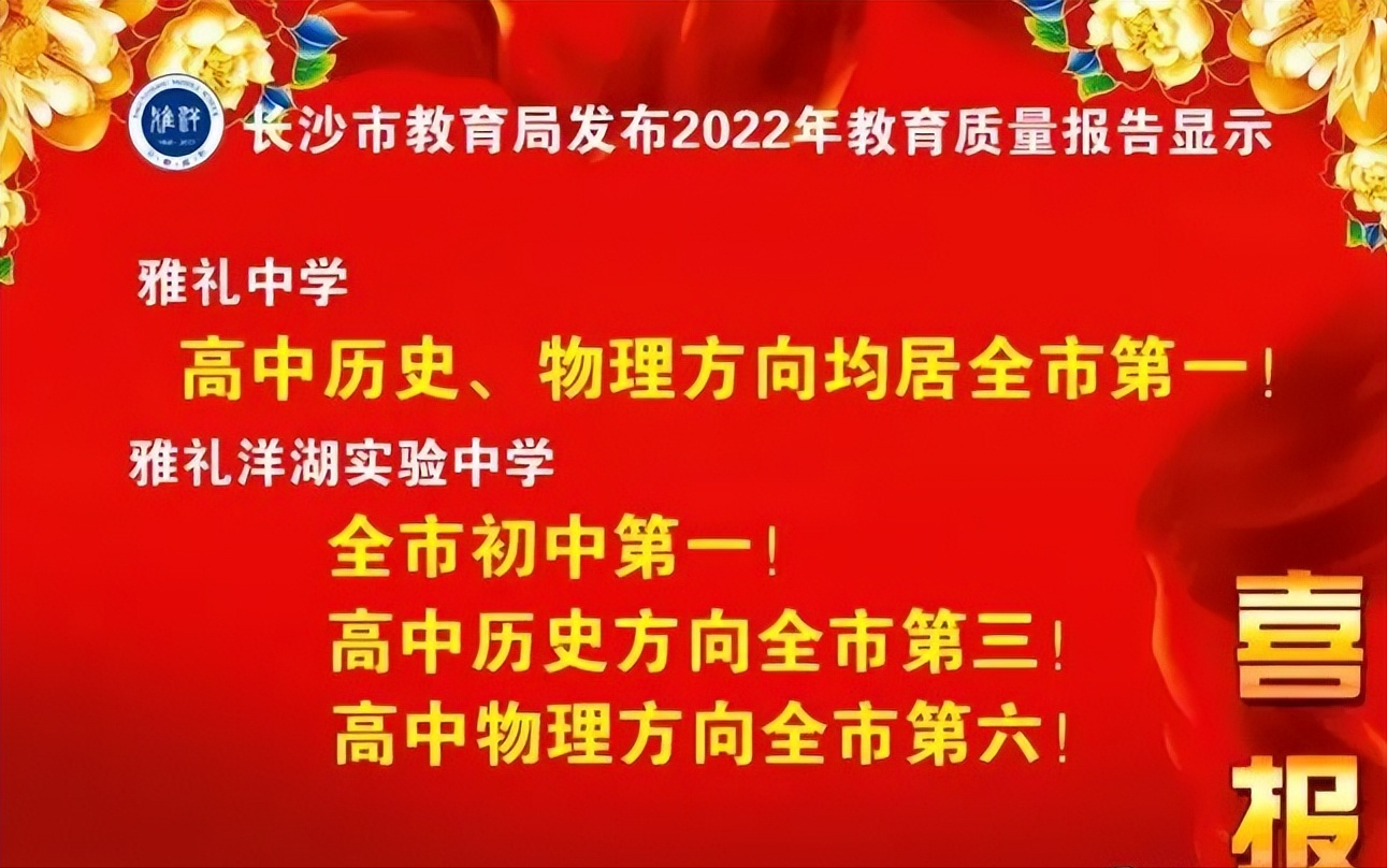 长沙排名前十的初中学校（长沙十大初中名校排名公办）-第3张图片-昕阳网