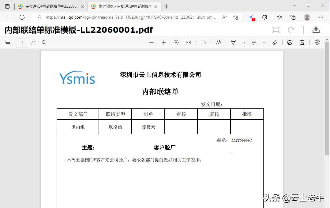 YSMIS | 邮件办公审批与系统对接应用分享