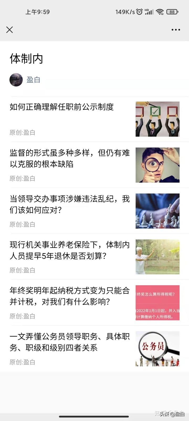 创建微信公众号的心路历程与心得体会