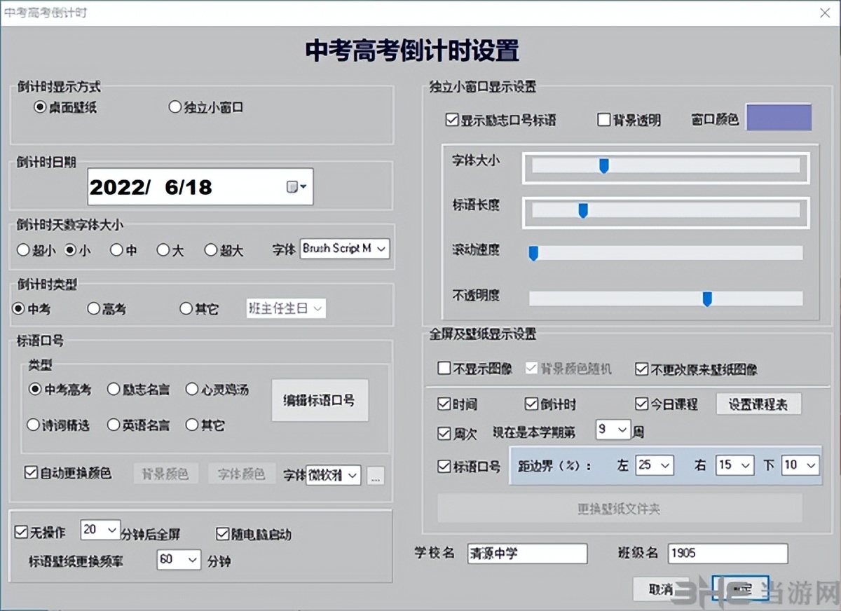小荷中考高考倒计时——为学生打造的桌面工具软件