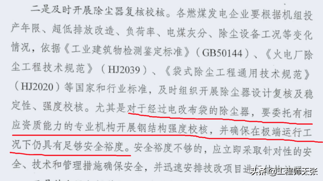 突发！上海外高桥发电厂除尘器坍塌，是什么原因造成的？