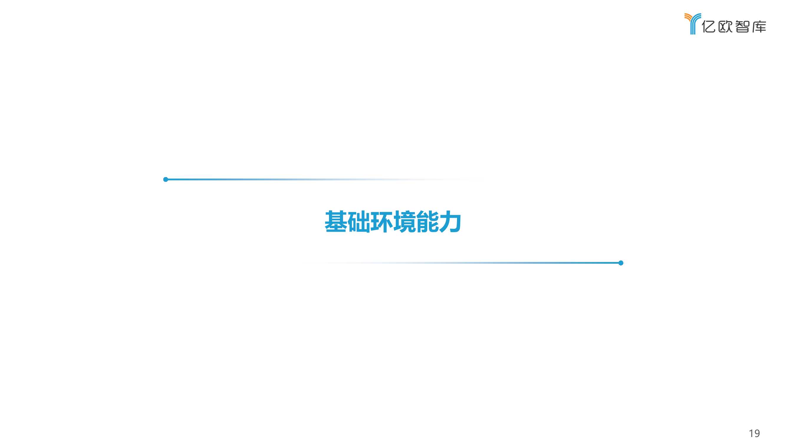 2021中国公有云服务商能力指数研究报告