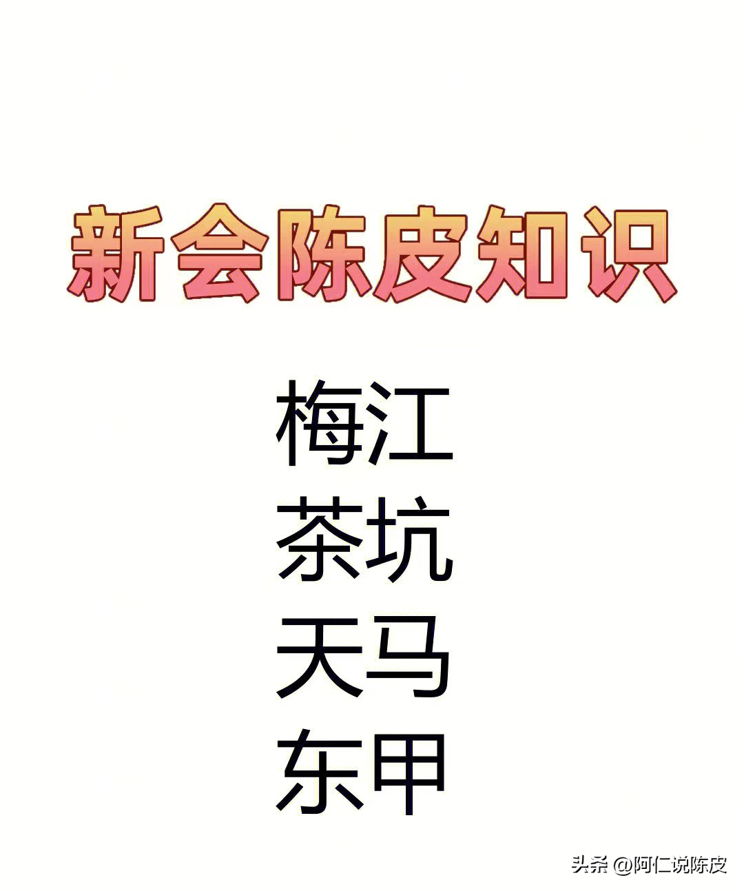 东甲和西甲的柑哪里好（「强烈收藏」新会陈皮百科-新会陈皮的一线核心各产区的区别）