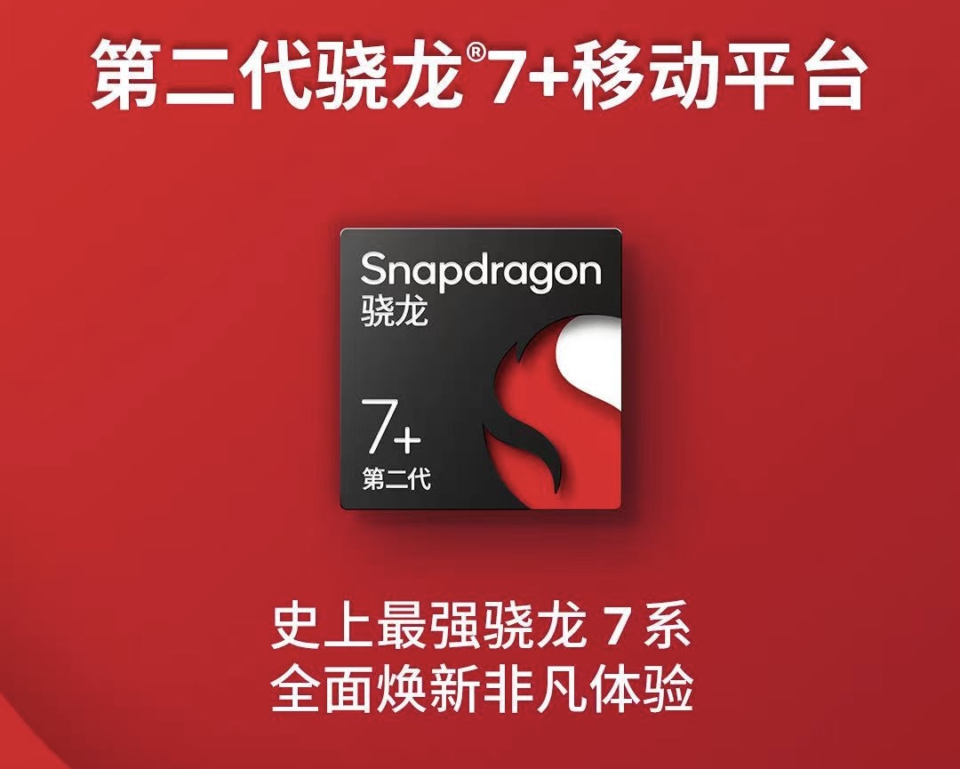 骁龙7 gen2两款新机详细参数曝光,你看好哪一款?