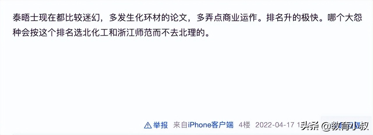 2022泰晤士大学排行榜发布，南方科技大学全国第9，吊打不少211