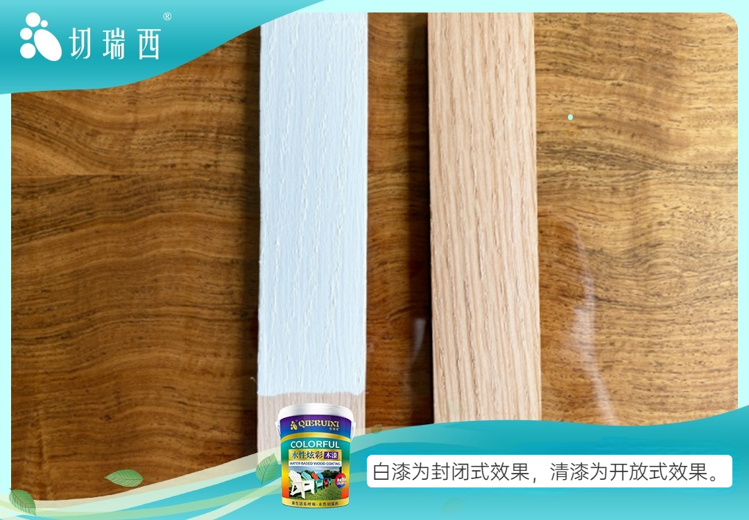 水性漆是開放漆還是封閉漆呢？