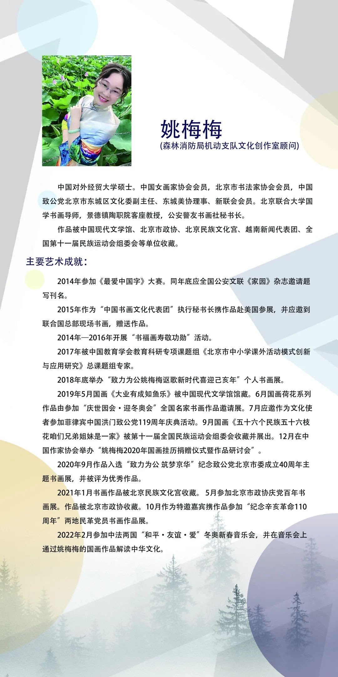 以文化人 凝心聚气 姚梅梅被聘为森林消防局机动支队文化创作室顾问