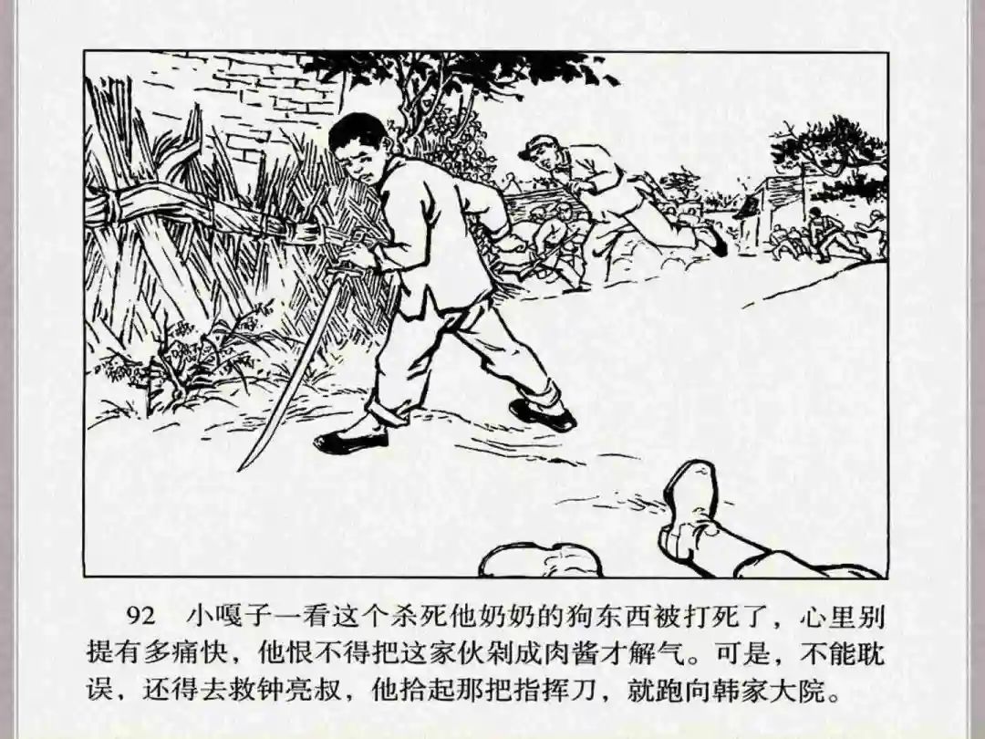 连环画《小兵张嘎》经典战斗故事