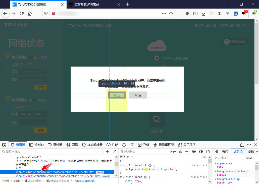 新版 TPLINK 家用路由器实现自动修改 WIFI 密码