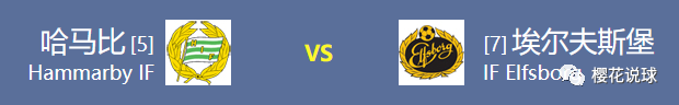 哈马比vs埃尔夫斯堡在线直播（瑞典超：哈马比=VS=埃尔夫斯堡）-华海博客