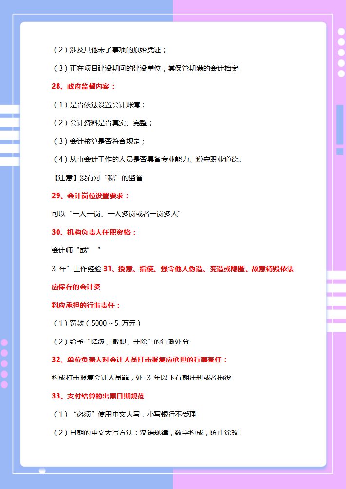 2022年初级会计备考，经济法基础100个核心考点！拿走不谢