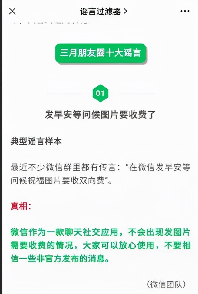 2022年3月1日起，微信发问好图片要双向收费？假消息