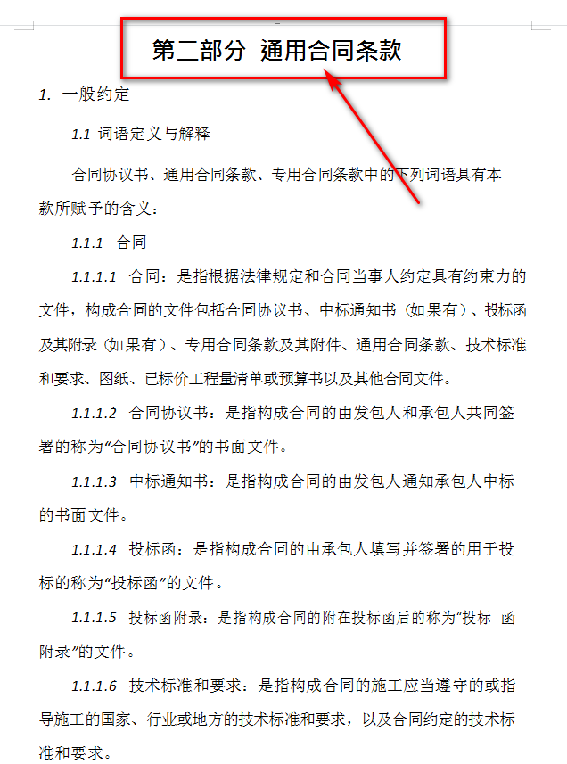 避免入坑的好方法！建设工程施工合同示范文本（161页）