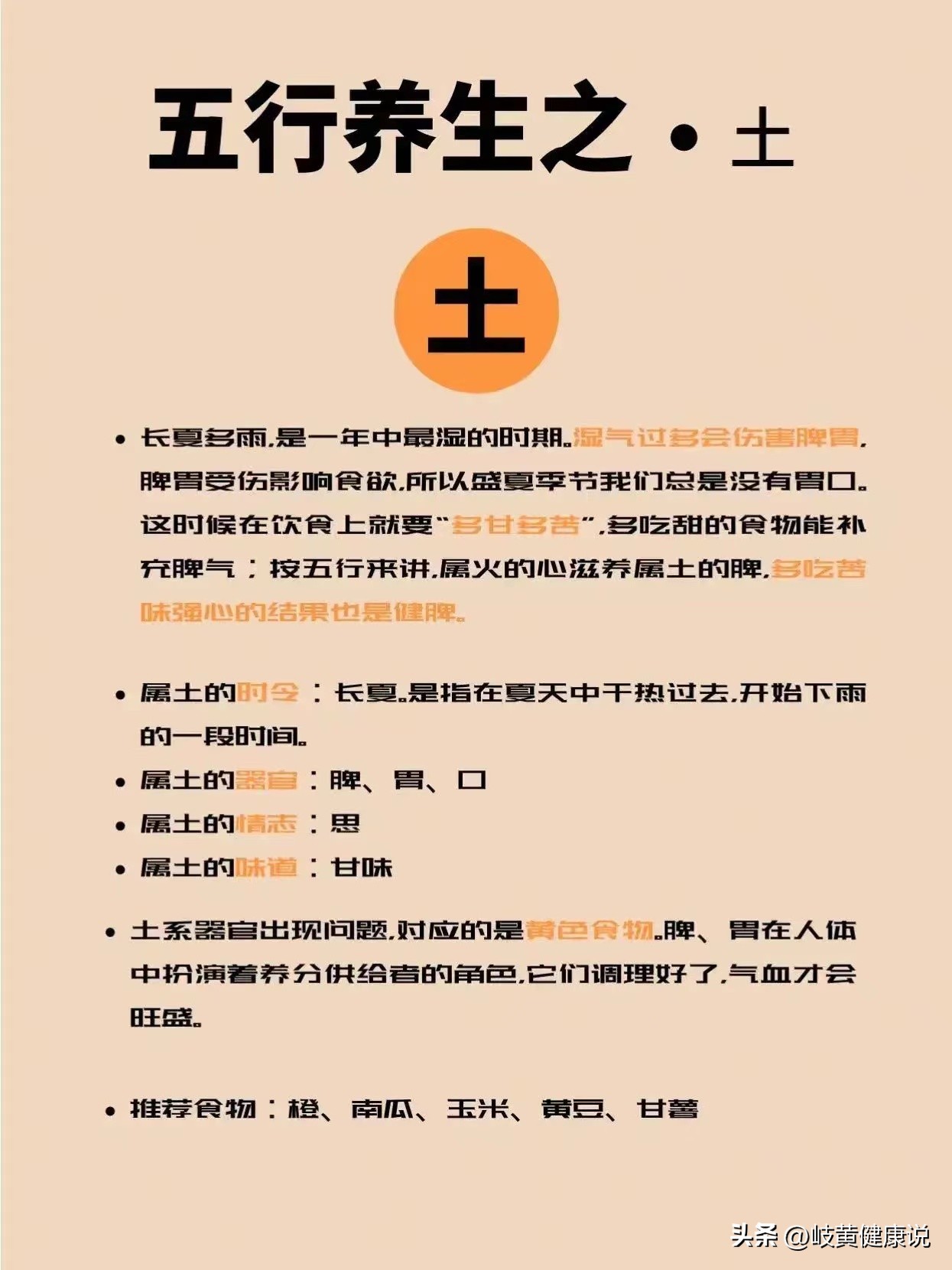 五脏中医知识,不会的朋友收藏好!