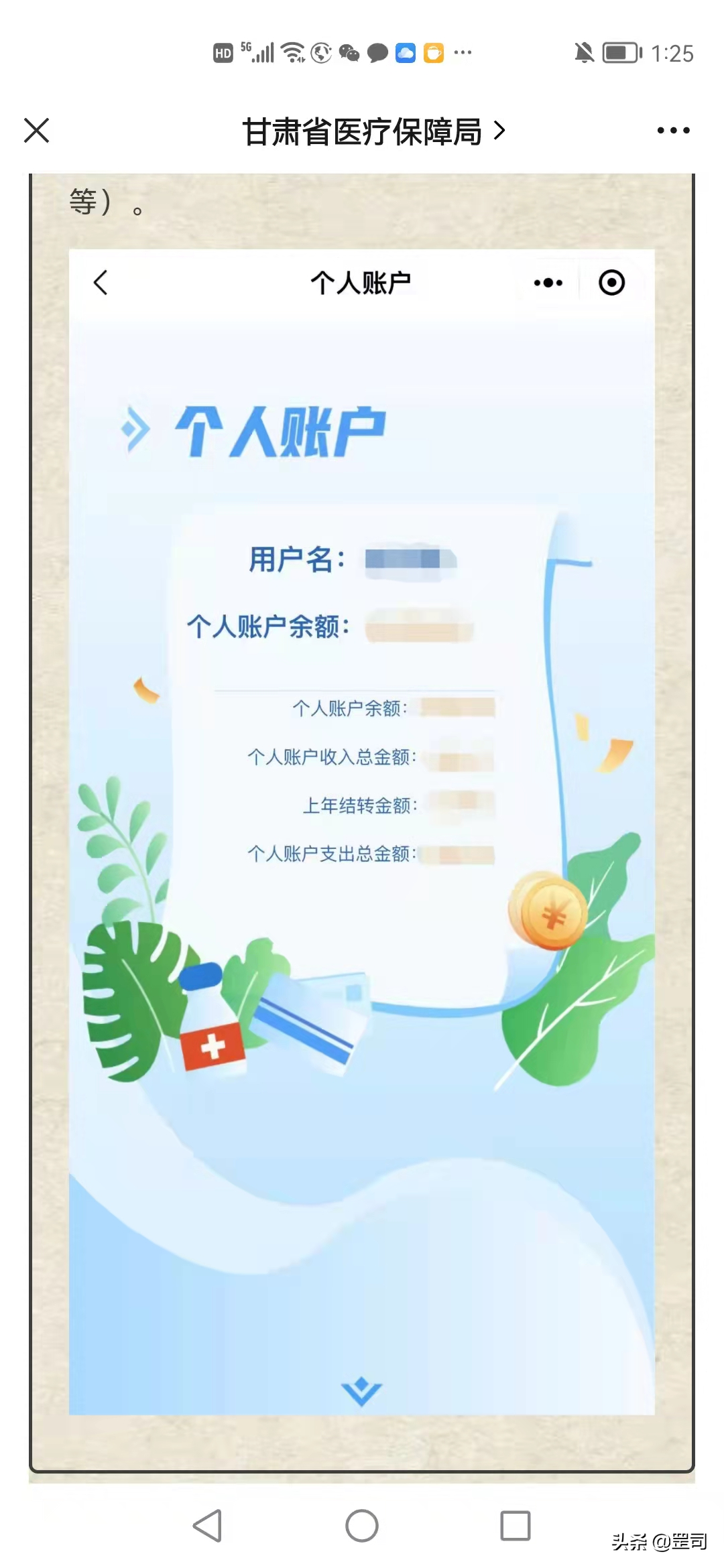 你的医疗保障卡余额可以这样查询