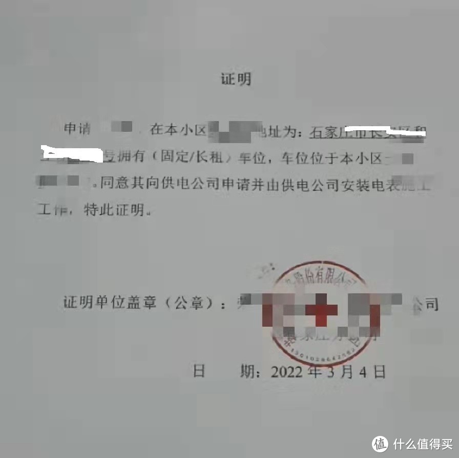 安完电车充电桩，我想给物业道个歉