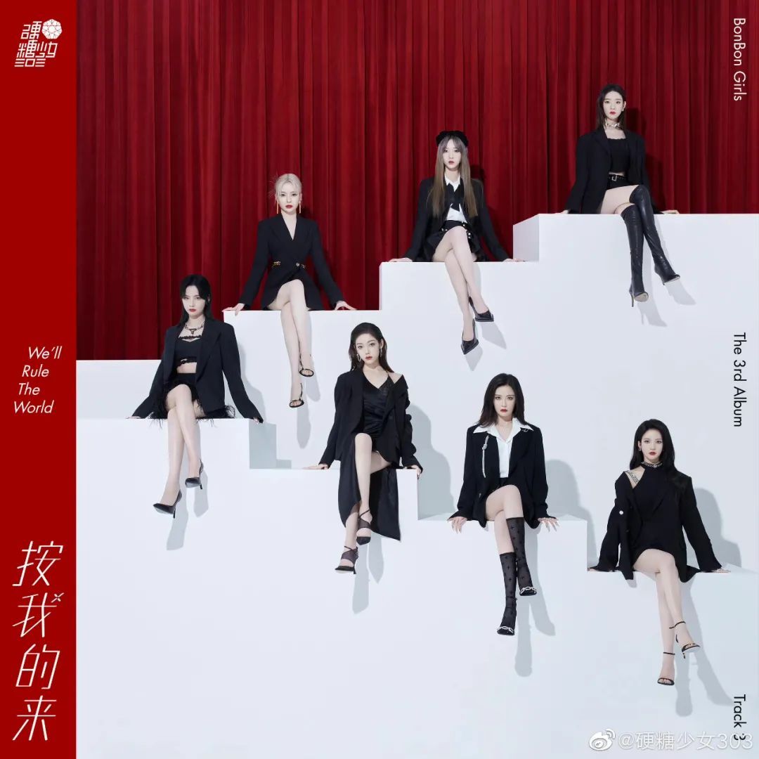 硬糖少女303的两年，在不确定的大环境中寻找确定