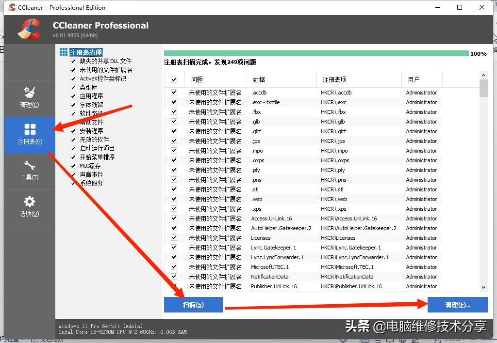 系统优化Wise Care 365 绿色便携版及系统清理CCleaner工具软件分享