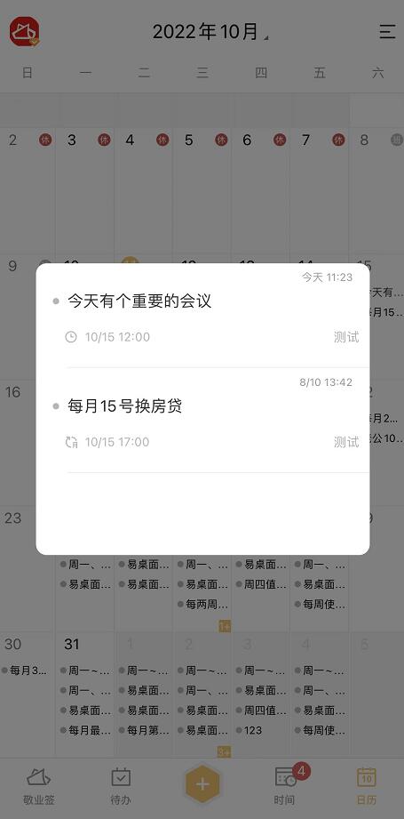 手机端便签软件怎么通过日历月视图添加提醒？