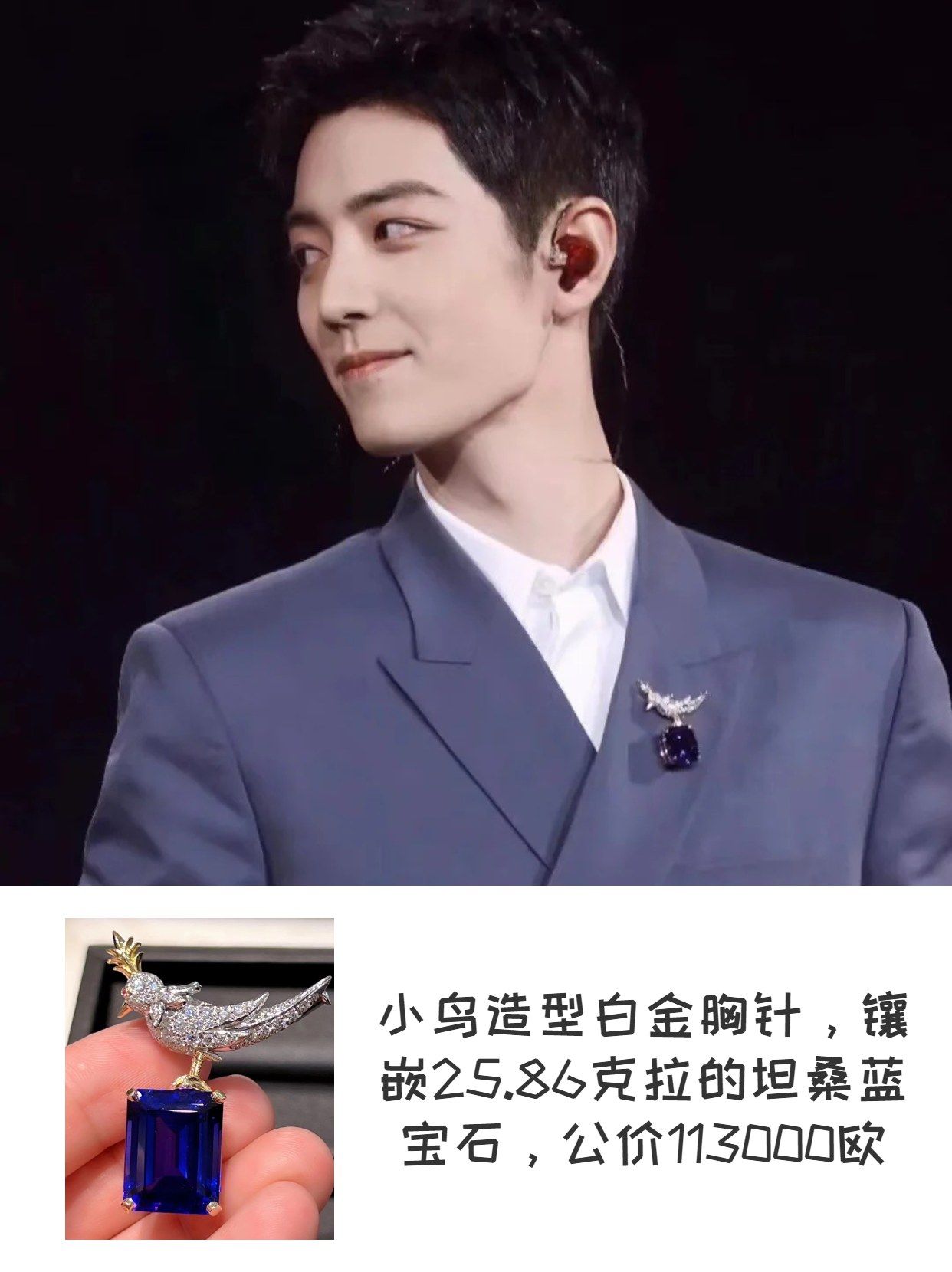 真没想到肖战这么低调，随便一条项链都这么豪