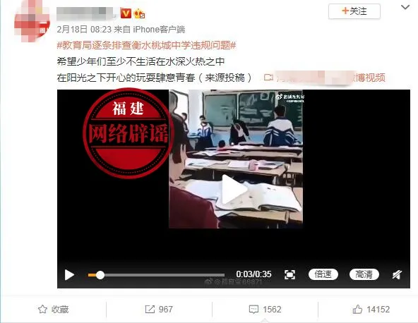 网传“衡水桃城中学老师暴打学生”视频 是真的吗？