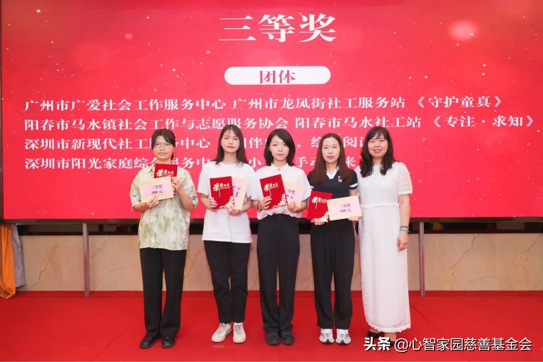 “心智家园”杯关爱儿童摄影大赛颁奖典礼顺利举行