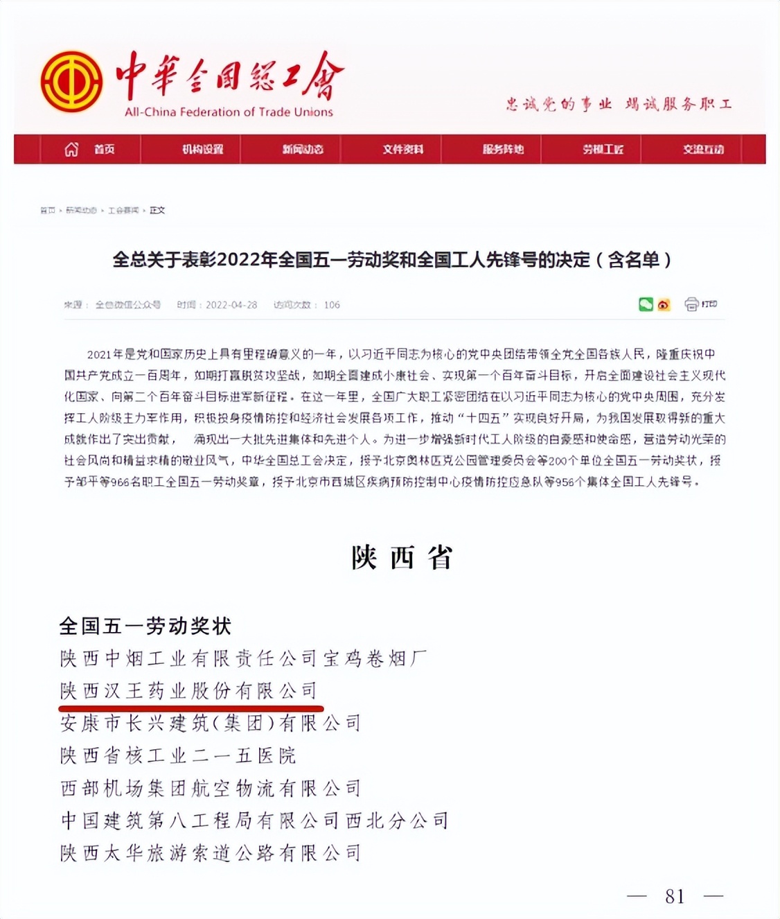 陕西汉王药业喜提五一劳动奖状