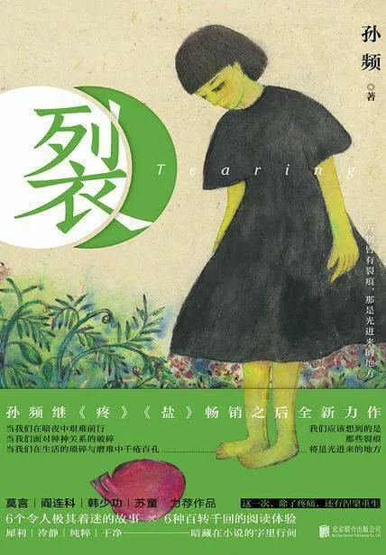 光辉岁月 孙频读后感(孙频无相读后感) _晶羽文学网