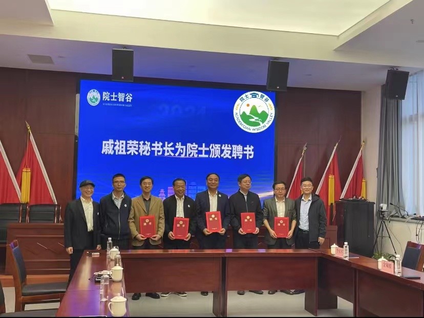中国未来研究会院士智谷专家委员会成立