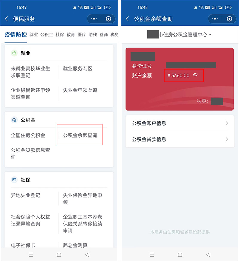 怎样查公积金账户有多少钱？手机上就能查，全国通用