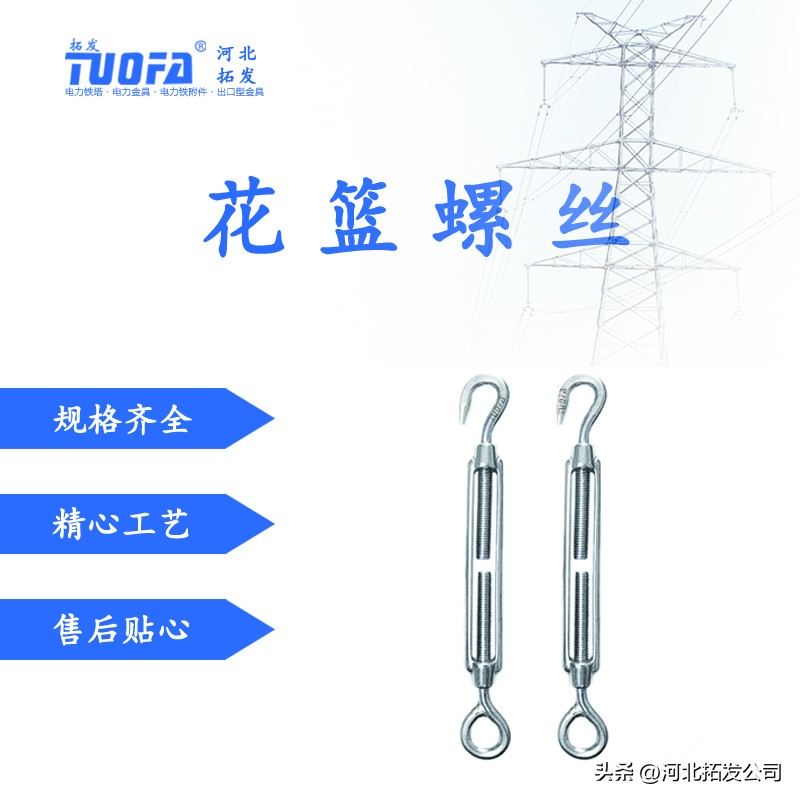 电力金具厂家科普花篮螺丝