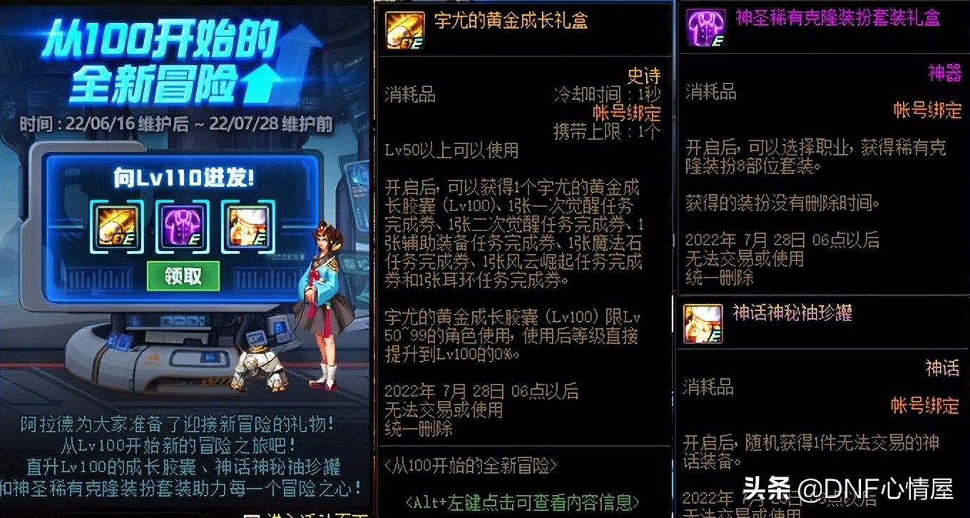 DNF：创建角色送透明套！14周年庆8大活动解析，4弹奖励道具曝光
