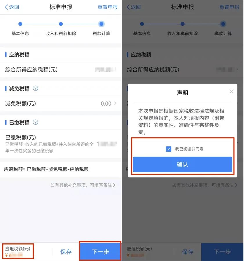 月薪大于5000的都进来！有税退啦