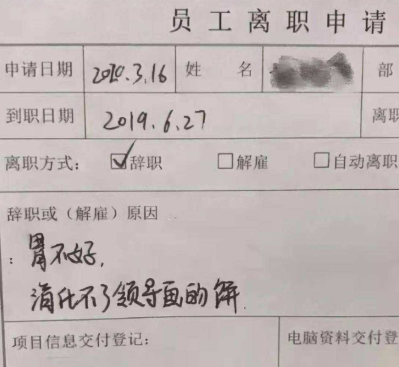 “你凶我我就离职”，00后毕业生辞职信火了，领导看到后无言以对