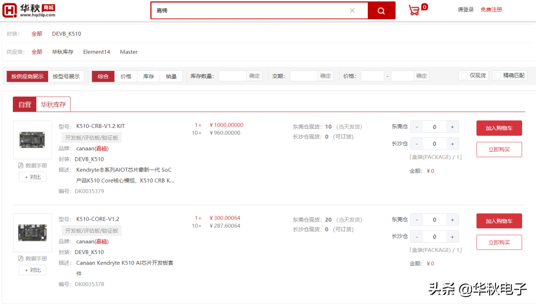 华秋电子与嘉楠科技达成合作，推广勘智全系AI产品