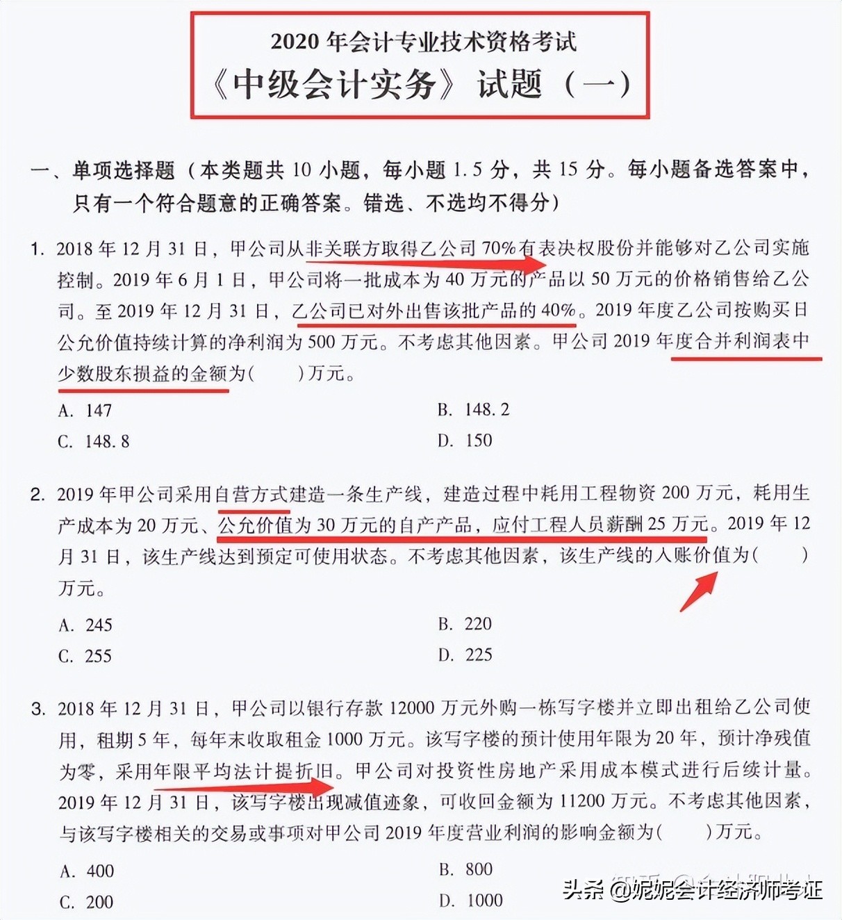 中级会计历年真题及答案解析