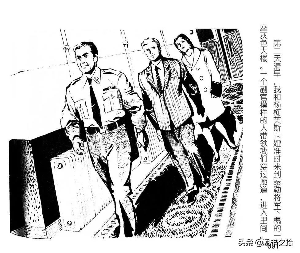 连环画《四国间谍战》岭南美术出版社