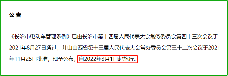 车主注意！3月，全国各地区电动车新规来了，涉及两轮/三轮/四轮