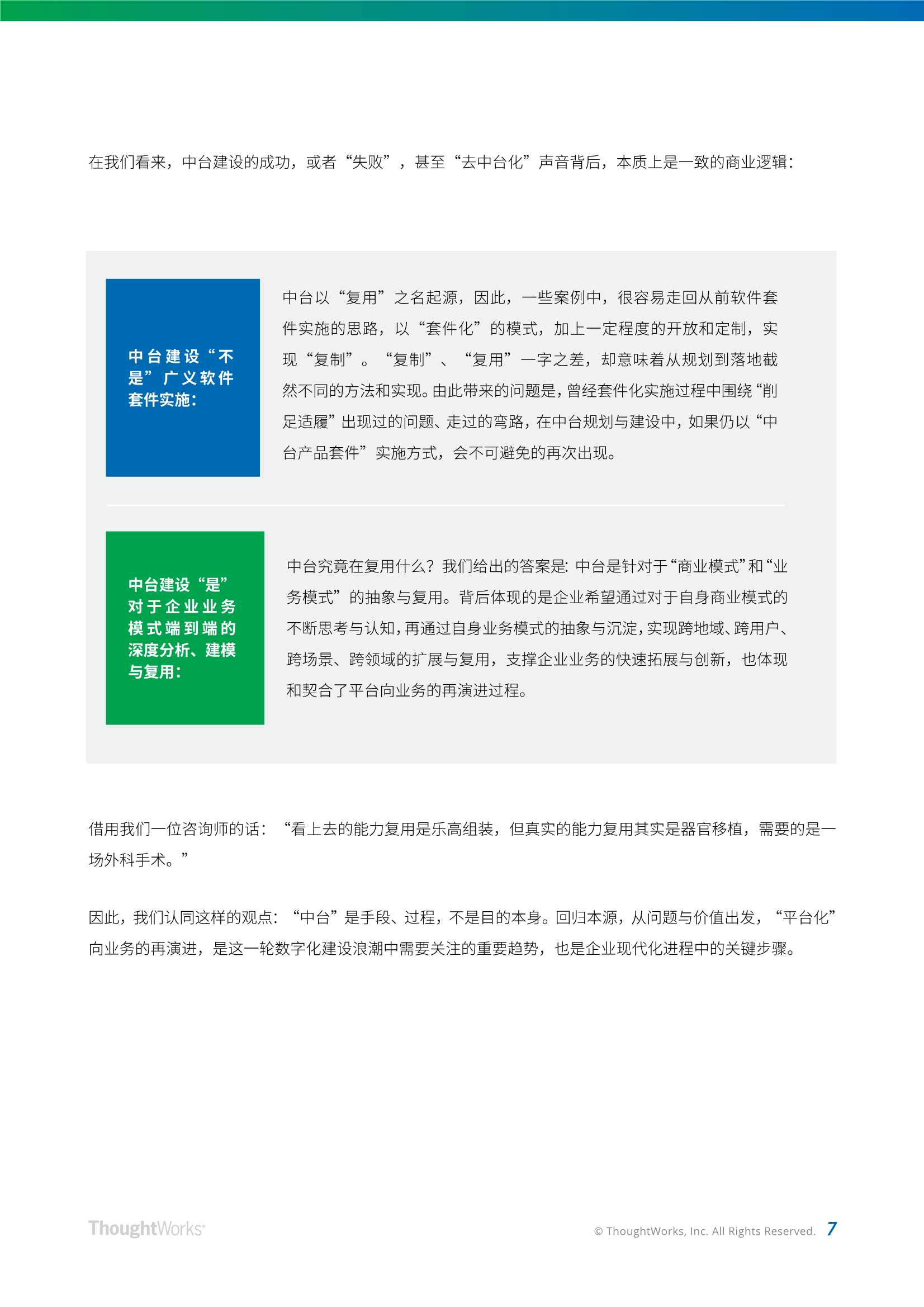 现代企业架构框架白皮书，架构师、CTO、CIO适读