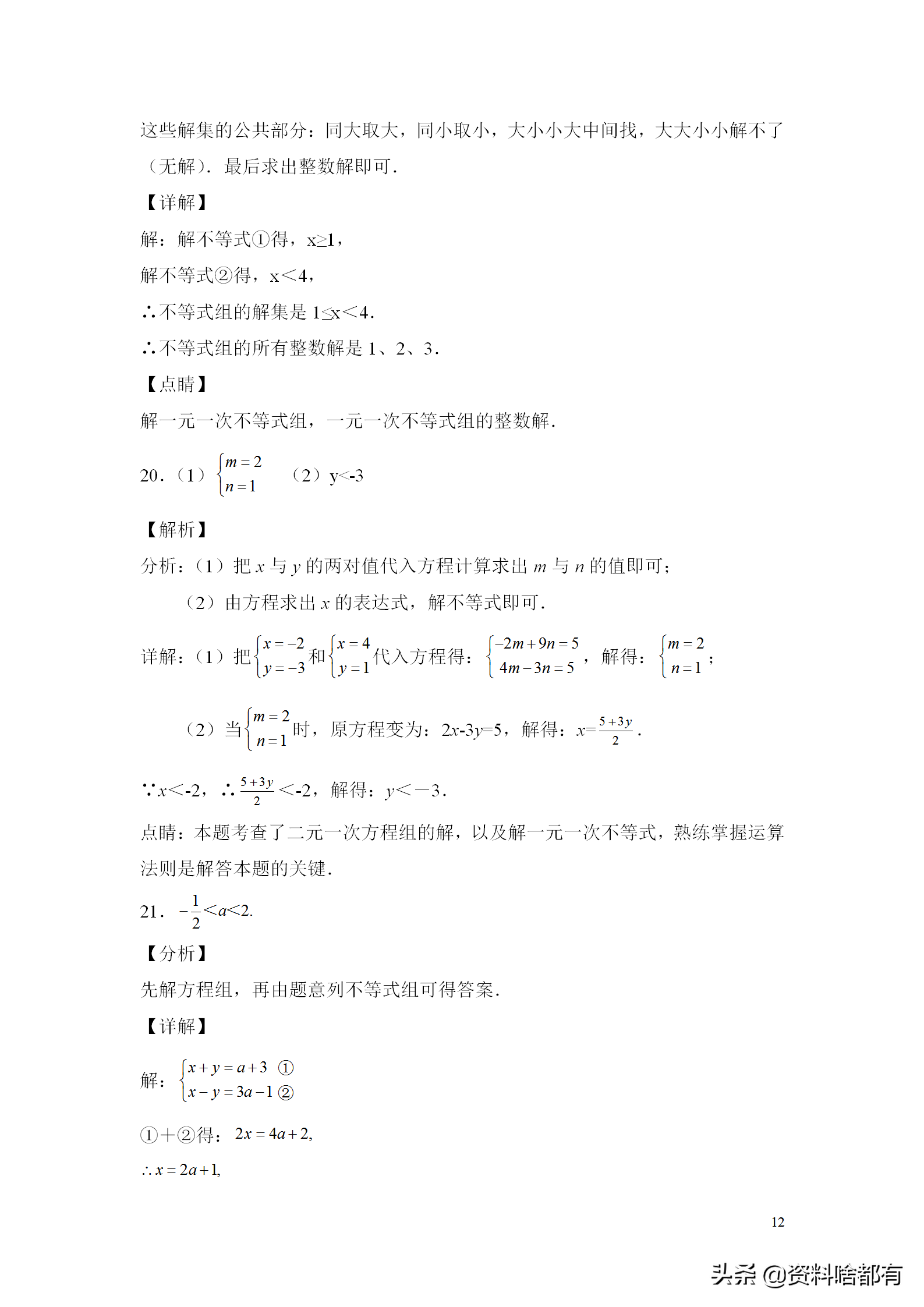 名师精编：华师大版七年级下册数学期中考试试题及答案