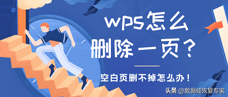 WPS文档删除空白页的方法与技巧