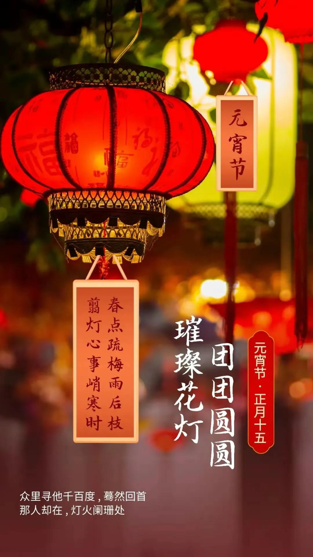 2022正月十五元宵节祝福图片特辑，带字祝福大图动图集锦