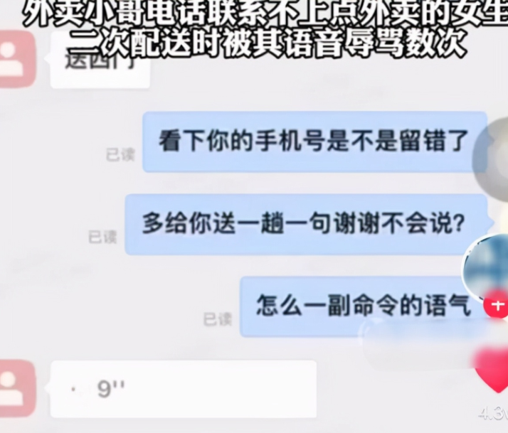 安徽一职校女大学生，辱骂外卖员致其辞职，学校的做法让人意难平