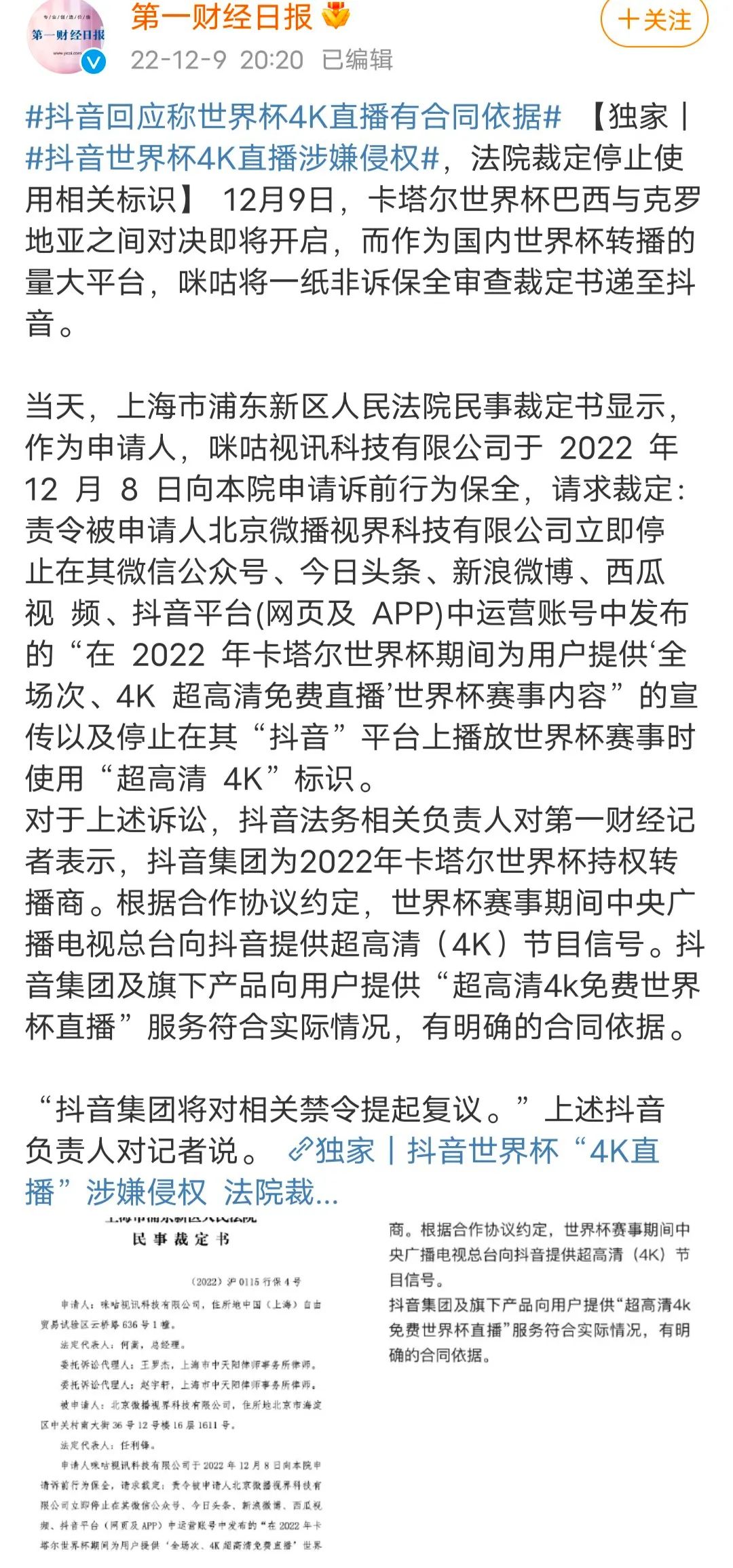 为什么世界杯不高清视频直播（抖音世界杯4K直播被指涉嫌侵权）